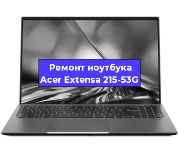 Замена северного моста на ноутбуке Acer Extensa 215-53G в Москве